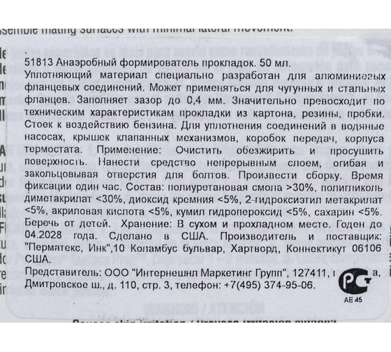 Анаэробный формирователь прокладок PERMATEX тюбик 50мл 51813