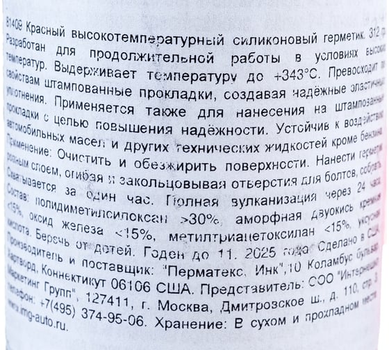 Профессиональный герметик PERMATEX RTV Силикон Термостойкий красный 311г 81409