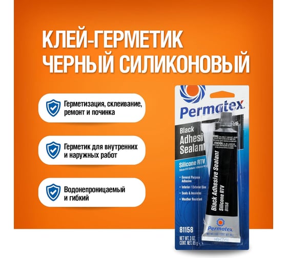 Клей-герметик PERMATEX RTV силиконовый/черный/тюбик 85г. 81158