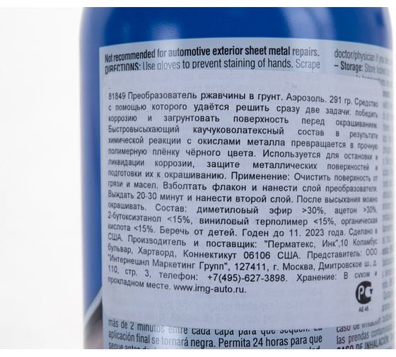 Преобразователь ржавчины в грунт аэрозоль PERMATEX 290г. 81849
