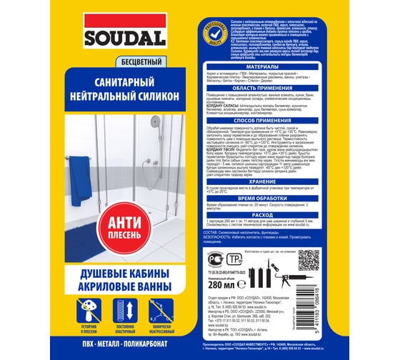 Нейтральный санитарный силикон SOUDAL бесцветный 118311