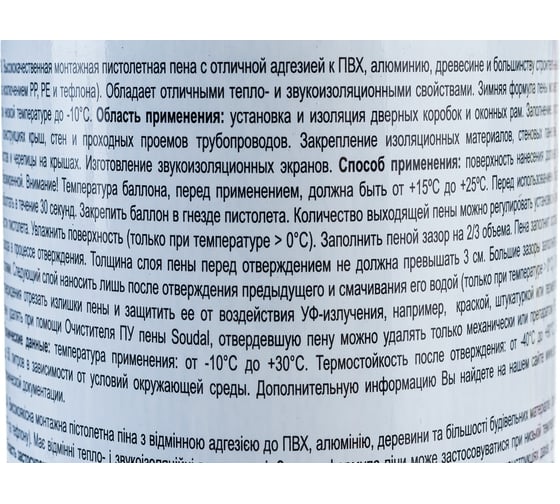 Зимняя пистолетная пена SOUDAL желтая 50 115003