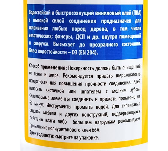 Водостойкий клей для дерева SOUDAL 65А на основе ПВА дисперсии 250 мл D3 107626