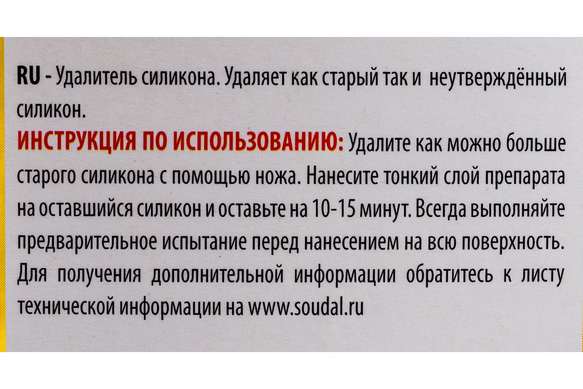 Удалитель силикона SOUDAL 110757 - выгодная цена, отзывы ...