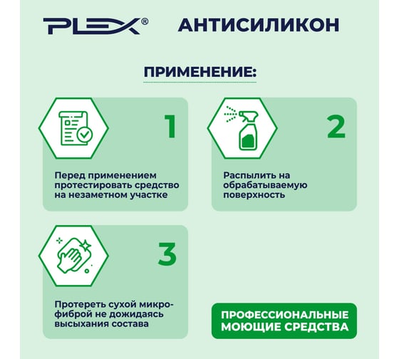 Универсальный обезжириватель PLEX антисиликон 1 л, триггер УТ000005660
