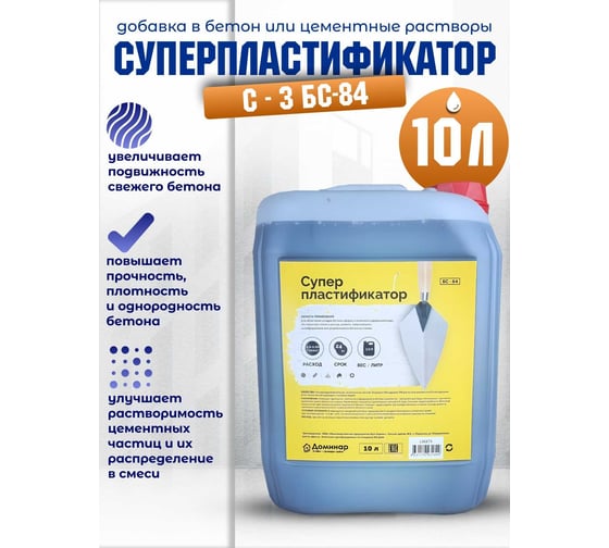 Суперпластификатор Доминар С-3 БС-84 10 л L96879