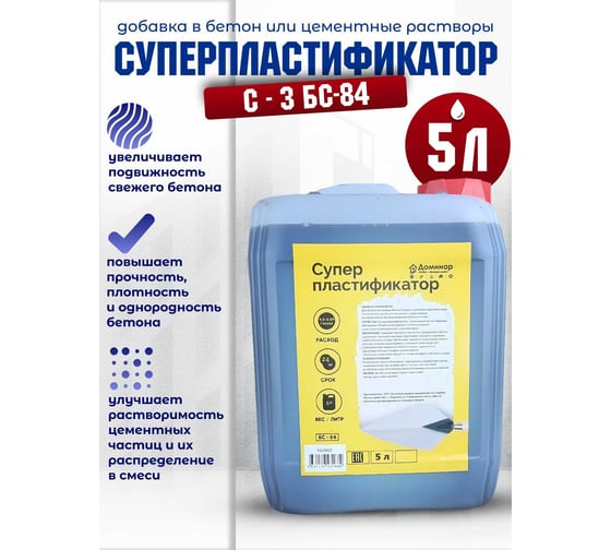 Суперпластификатор Доминар С-3 БС-84 5 л Y69960
