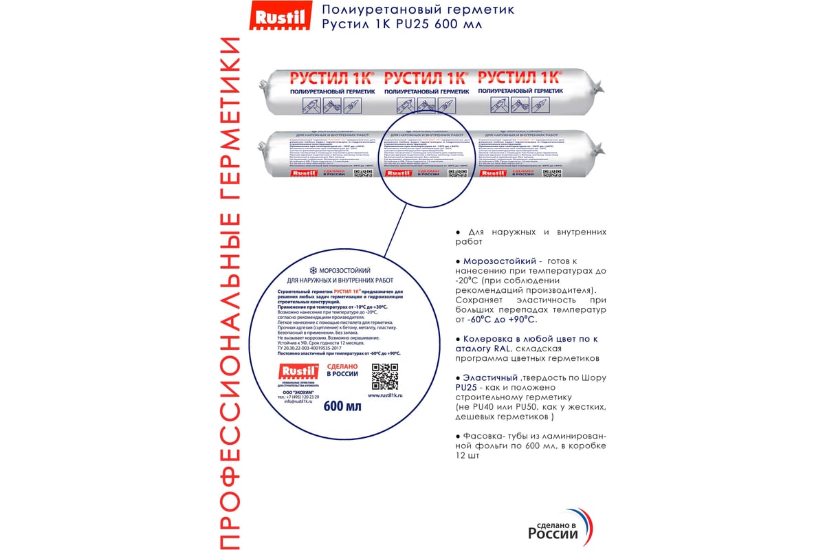 Герметик для бетонных полов Рустил 1К 600 мл, серый 61457593