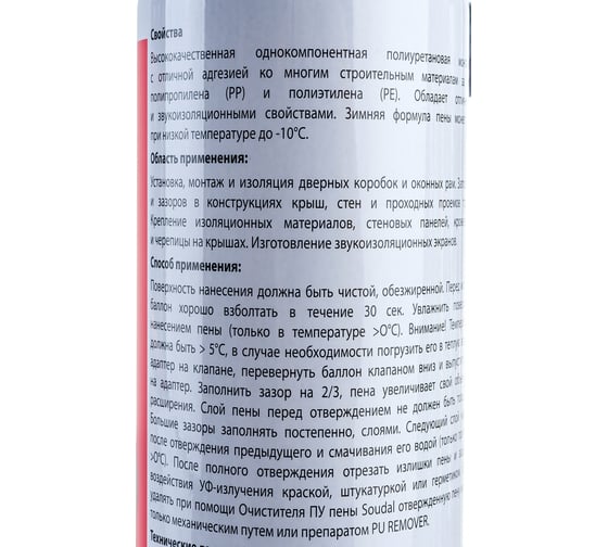 Зимняя монтажная пена SOUDAL 750ml СТРОЙКА РЕМОНТ, Фикс&Филл 122480