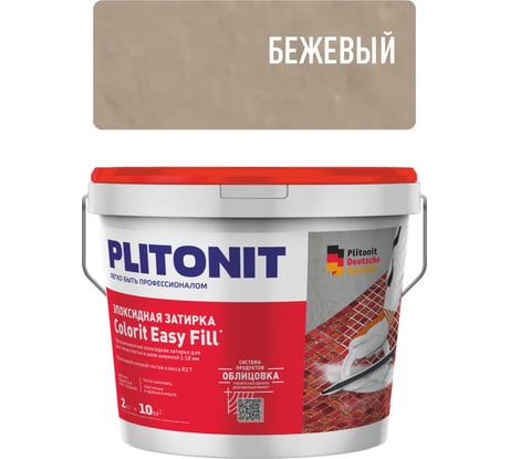 Эпоксидная затирка для межплиточных швов и реактивный клей для плитки PLITONIT Colorit EasyFill бежевый, 2 л 22390