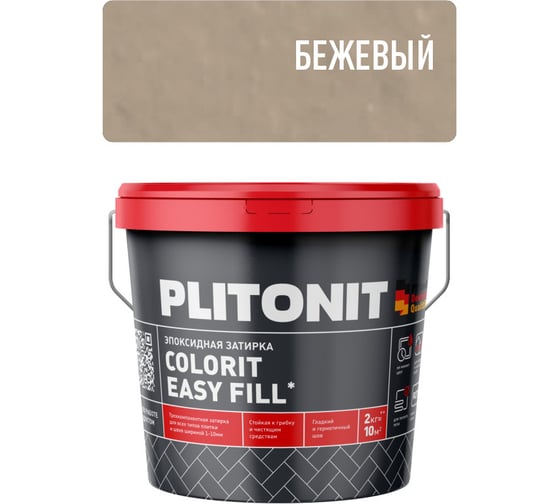 Эпоксидная затирка для межплиточных швов и реактивный клей для плитки PLITONIT Colorit EasyFill бежевый, 2 л 22390