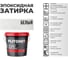 Эпоксидная затирка для межплиточных швов и реактивный клей для плитки PLITONIT Colorit EasyFill белый, 2 л 22391 2
