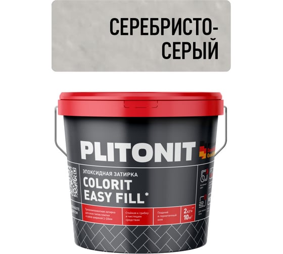 Эпоксидная затирка для межплиточных швов и реактивный клей для плитки PLITONIT Colorit EasyFill серебристо-серый, 2 л 22394