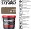 Эпоксидная затирка для межплиточных швов и реактивный клей для плитки PLITONIT Colorit EasyFill какао, 2 л 22392 2