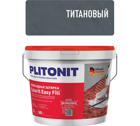 Эпоксидная затирка для межплиточных швов и реактивный клей для плитки PLITONIT Colorit EasyFill титановый, 2 л 22396