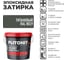 Эпоксидная затирка для межплиточных швов и реактивный клей для плитки PLITONIT Colorit EasyFill титановый, 2 л 22396 2