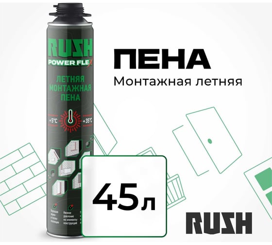 Профессиональная летняя полиуретановая монтажная пена RUSH RPP10S700