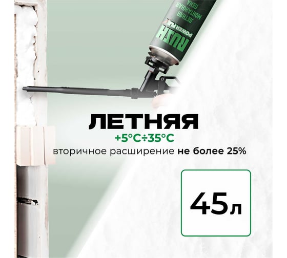 Профессиональная летняя полиуретановая монтажная пена RUSH RPP10S700