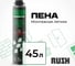 Профессиональная летняя полиуретановая монтажная пена RUSH RPP10S700 2