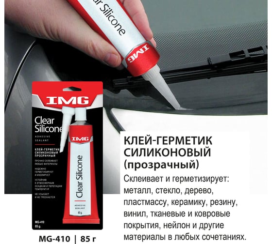 Силиконовый клей-герметик IMG прозрачный, 85г MG-410