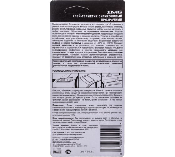 Силиконовый клей-герметик IMG прозрачный, 85г MG-410