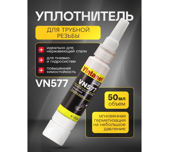 Резьбовой герметик VINTANET VN577 гелеобразный, 50 мл VN57750