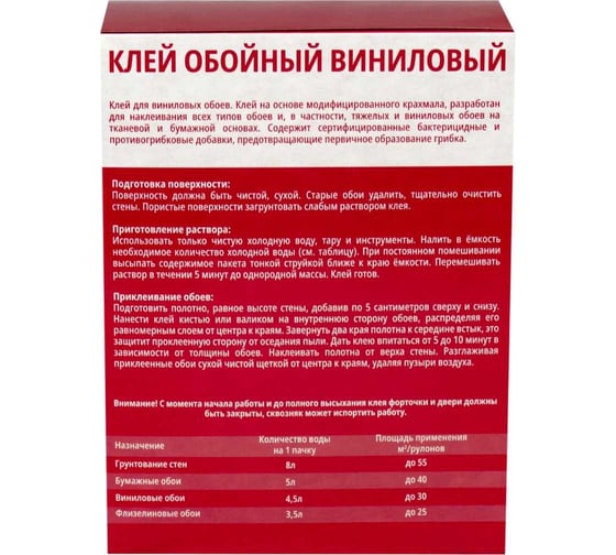 Виниловый клей для обоев V 200 г 259509