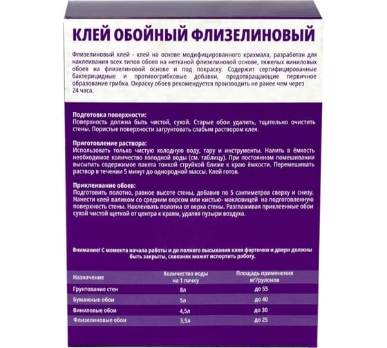 Флизелиновый клей для обоев V 200 г 259511