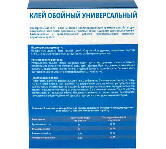 Универсальный клей для обоев V 200 г 259510