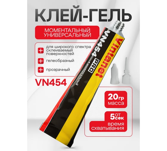 Моментальный клей Vintanet VN454 цианоакрилатный, общего назначения, гелеобразный, 20 гр VN45420
