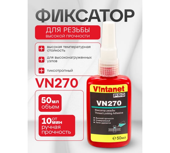 Фиксатор резьбы VINTANET VN270 высокой прочности, 50 мл VN27050