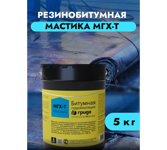 Резино-битумная мастика ГРИДА МГХ-Т 5 кг НФ-00000184