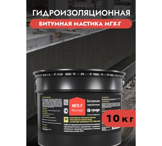 Битумная мастика ГРИДА МГХ-Г 10 кг 00-00000328
