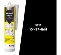 Цветной силиконовый герметик Vetonit comfort sil 10 черный, 280 мл 1027423