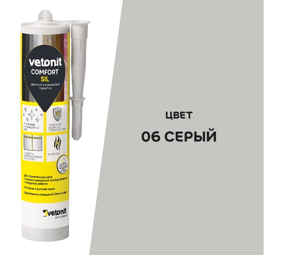 Цветной силиконовый герметик Vetonit comfort sil 06 серый, 280 мл 1027425