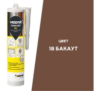 Цветной силиконовый герметик Vetonit comfort sil 18 бакаут (коричневый), 280 мл 1027418