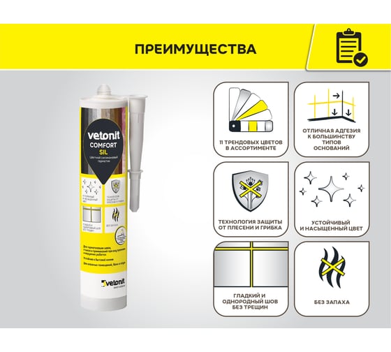 Цветной силиконовый герметик Vetonit comfort sil 18 бакаут (коричневый), 280 мл 1027418