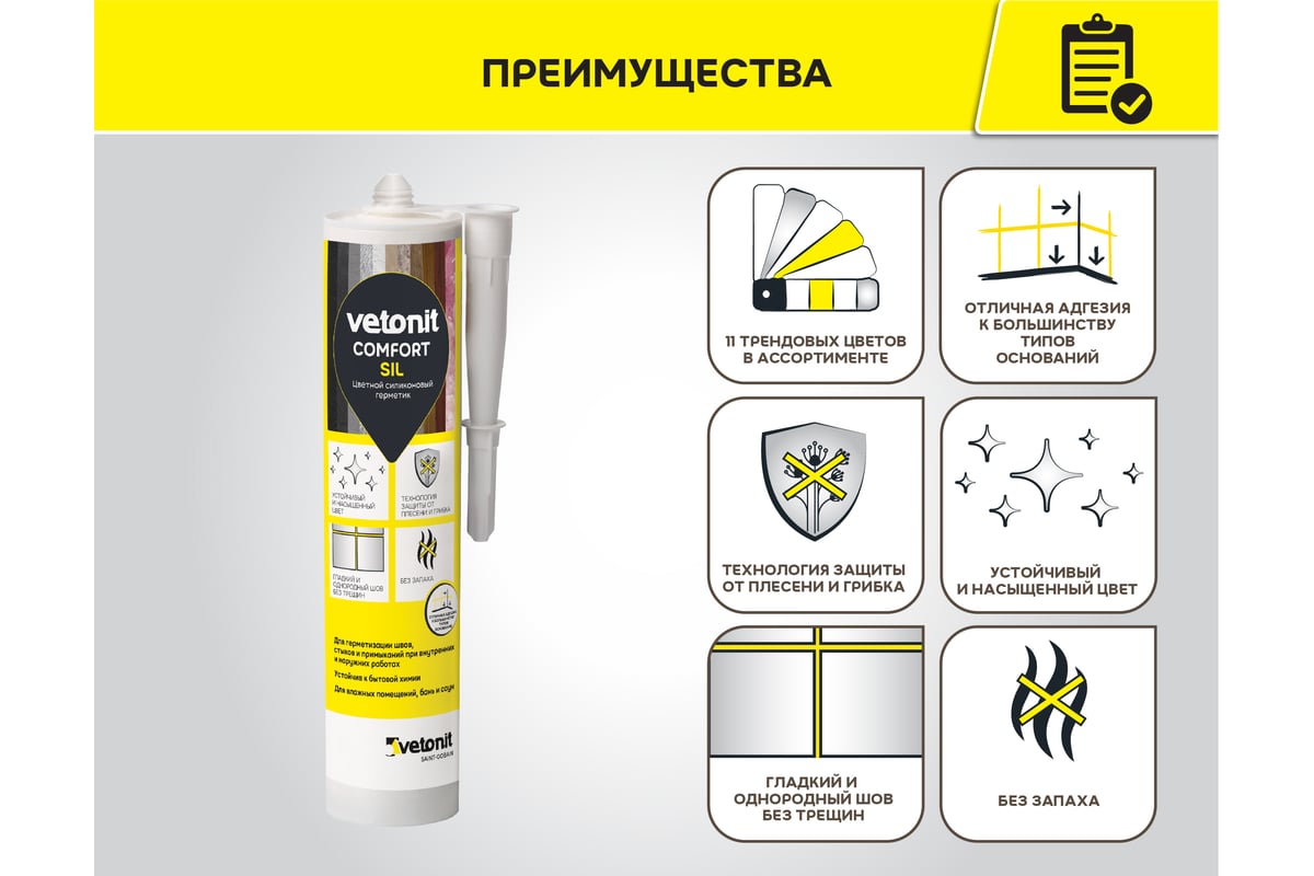 Цветной силиконовый герметик Vetonit comfort sil 14 туф (бежевый), 280 ...