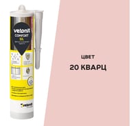 Цветной силиконовый герметик Vetonit comfort sil 20 кварц (розовый), 280 мл 1027417