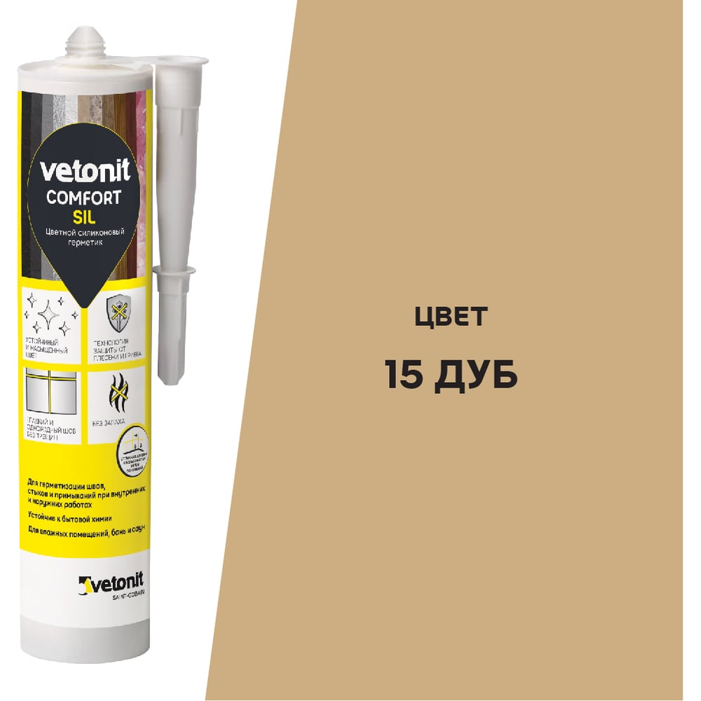 Цветной силиконовый герметик Vetonit comfort sil 15 дуб (коричневый ...