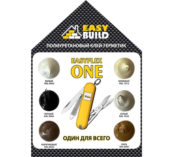 Клей-герметик EasyBuild полиуретановый Easyflex One, белый, 310мл 30006