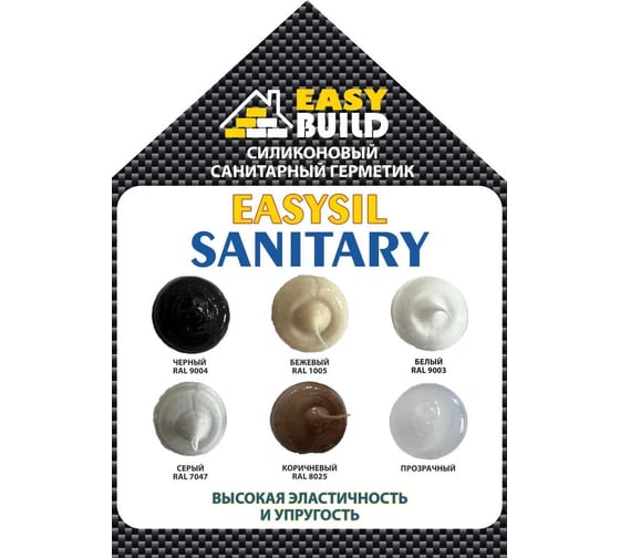 Герметик EasyBuild силиконовый санитарный Easysil Sanitary, белый, 310мл 10004