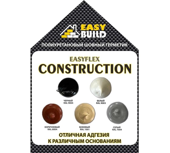 Герметик EasyBuild полиуретановый шовный Easyflex Construction, коричневый, 310мл 30004