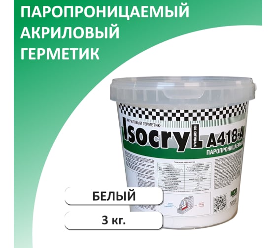 Акриловый герметик Isocryl паропроницаемый A418-A, белый, 3 кг 418A0172 1