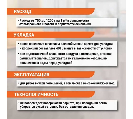 Клей-герметик UNIKLEBE 1К 133 гибридный, для паркетных работ, 8 кг 1330008