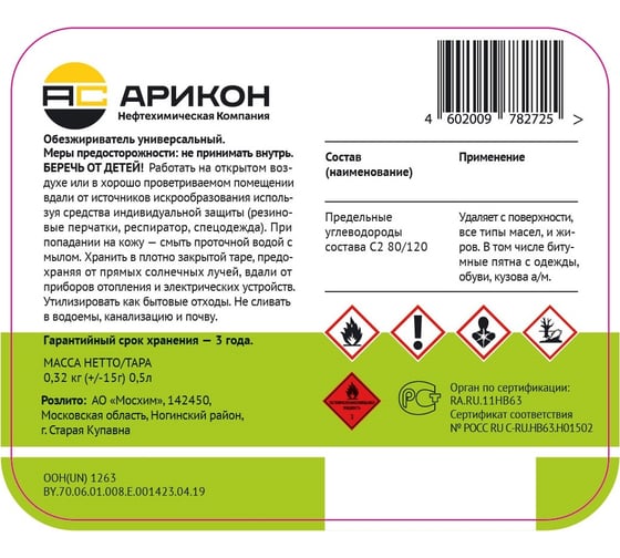 Обезжириватель Арикон бутылка ПЭТ 0.5л OBE05