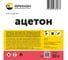 Ацетон Арикон канистра 10 л ACE10 2
