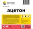Ацетон Арикон Канистра 21,5 л ACE21 2