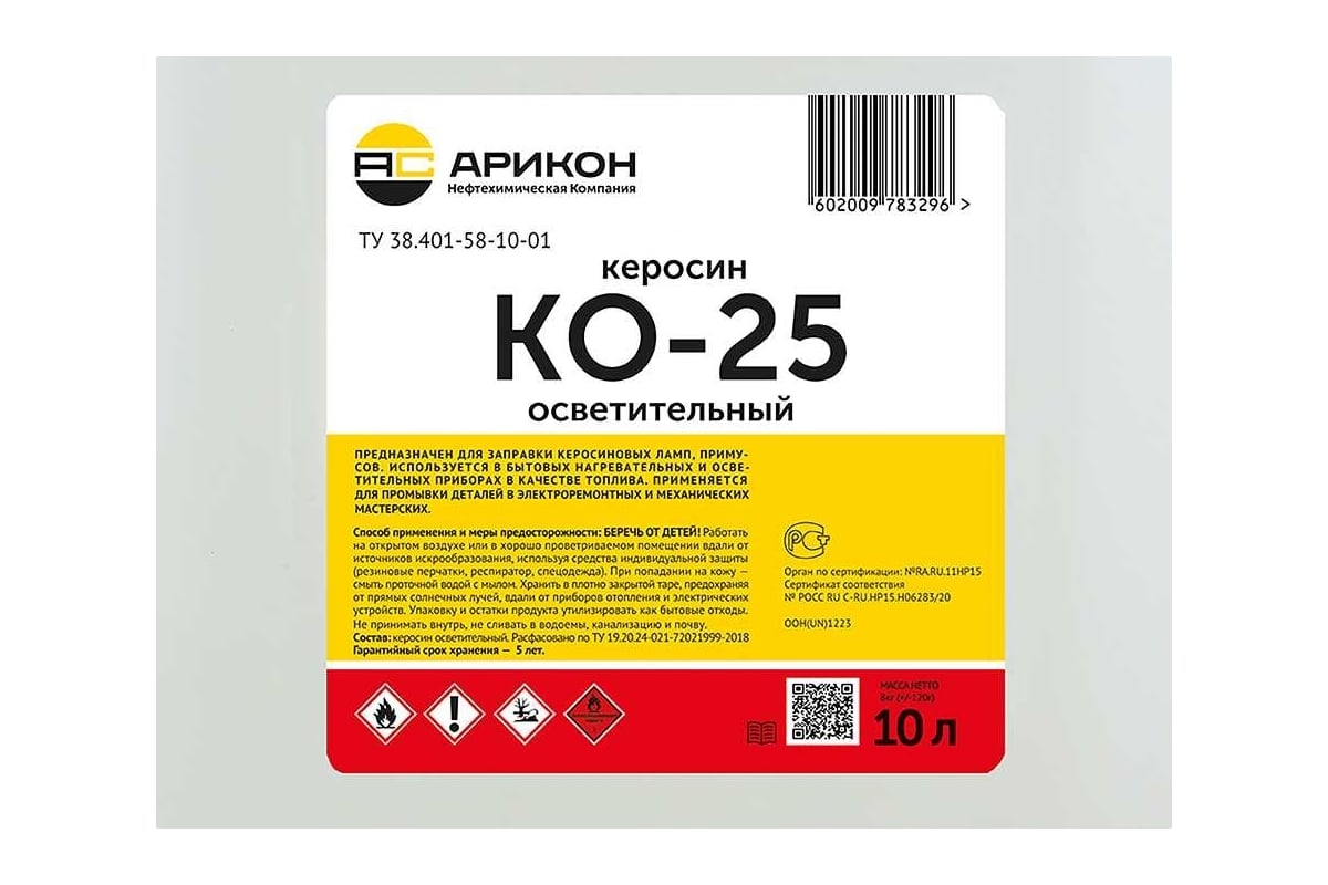 Керосин Арикон КО-25 канистра 10л KO2510 - выгодная цена, отзывы,  характеристики, фото - купить в Москве и РФ