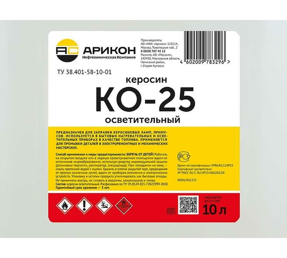 Керосин Арикон КО-25 канистра 10л KO2510